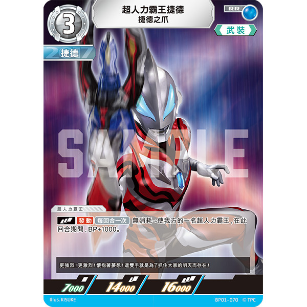 磚櫃 超人力霸王 第1彈 地球的守護者們 // 超人力霸王捷德 捷德之爪 BP01-070 RR