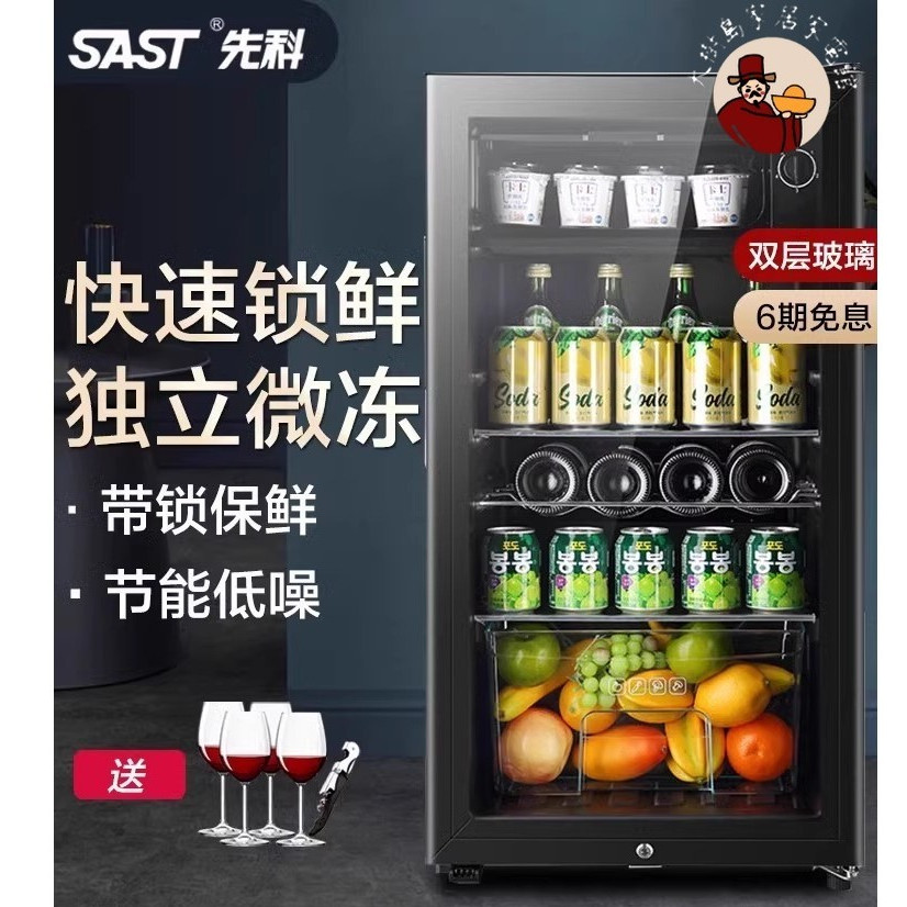 可開發票SAST/先科家用冷藏櫃小型辦公室冰吧冰箱酒店展示茶葉飲料紅酒櫃