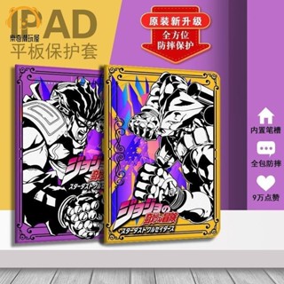 🔥熱銷🎁🔥 JOJO奇妙冒險2022款ipad保護殼air🎄5MINI6平板10.2筆槽11寸Pro10.