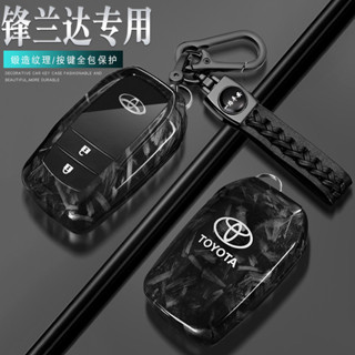 [豐田專區]Toyota適用豐田鋒蘭達鑰匙套2023款車扣女高檔雙擎尊貴運動領先版23款男高級鑰匙套