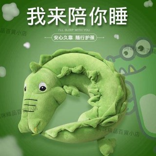新款鱷魚U型枕 U型枕抱枕 U型枕 辦公室午睡枕 旅行頭枕 護脖子汽車午睡枕 旅行U型枕 午睡枕 護頸枕