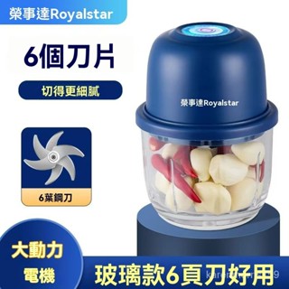 榮事達 玻璃款 料理神器 絞肉機 料理機 打蒜器 料理杯 電動攪拌 無線電動 廚房必備 蒜末 切片機 攪蒜器 切菜器 M