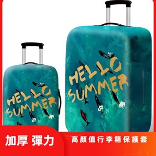 免運 加厚行李箱套保護套 拉桿箱旅行箱外套 高彈力皮箱防塵罩 24/26/28/29寸保護套 防水 防刮 耐磨 浪漫世界