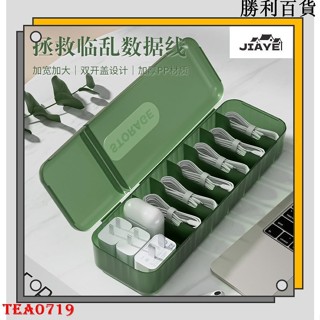 新品臺灣出貨 桌面數據線收納盒 充電線充電器收納盒子 帶蓋手機電源線分格整理盒 桌面收納盒