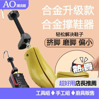 ⚡臺灣精選⚡ 擴鞋器撐鞋器鞋撐子鞋楦高跟平底鞋擴大器男女款通用撐大器可調節 AVYO