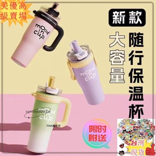 🎇臺灣出貨+發票🎉物生物陶瓷水杯（ 送貼紙）大麥克陶瓷塗層保溫杯大容量咖啡杯1300ML 女生高顏值不銹鋼水壺吸管隨