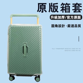 免運 CECE行李箱套 無需脫卸 寬拉桿箱防塵罩 22吋24吋26吋28吋30吋箱套 透明加厚保護套 防水行李箱套 防摔
