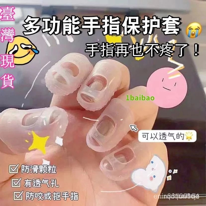🔥優選🔥小孩防摳手 防咬手指 神器 防抓 撓手套 硅膠防痛 手指套 成人指甲保護套 SPUY