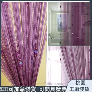 桃園出貨⚡️免運 加厚 遮光窗簾 窗簾布 窗簾 門簾 隔音窗簾 客廳落地窗簾 流蘇窗簾裝飾玻璃珠窗簾181