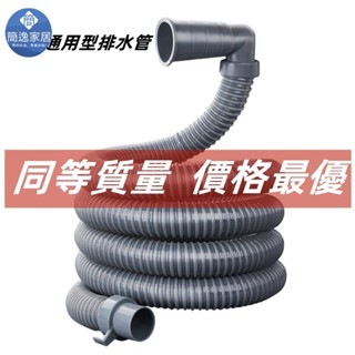 🚀臺灣出貨🚀【通用型】洗衣機排水管 伸縮水管 水管 洗衣機 延長下水 軟管 升級 加長加厚 排水管 排水管 L型排水