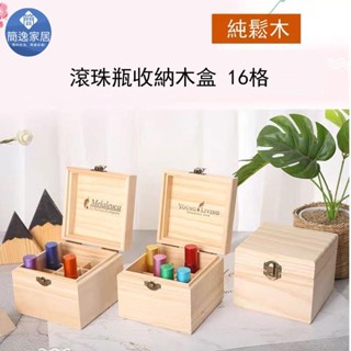 🚀臺灣出貨🚀滾珠瓶收納盒16格10ml滾珠瓶收納箱收納木盒NNk
