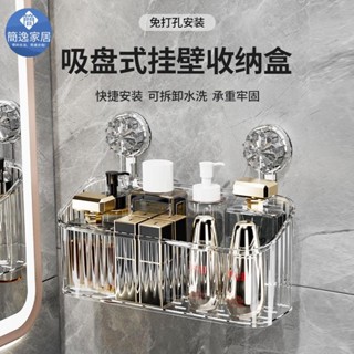 🚀臺灣出貨🚀吸盤壁掛收納筐 免打孔收納架 牙刷收納盒 浴室收納 梳妝檯收納 廚房收納NNk