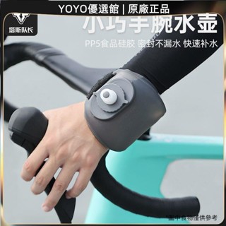 臺灣優選免運 塔斯隊長手腕水壺運動擠式壓戶外跑步便攜自行車水杯騎行專用裝備馬克杯 咖啡杯 隨行杯 旅行杯 保溫杯 環保