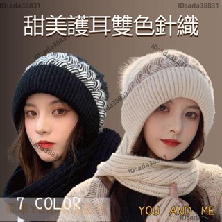 【🌈乖乖YuKi精品優選】秋冬季新款 帽子圍巾一體帽 甜美護耳雙色針織 保暖百搭 加絨加厚毛帽 圍巾帽子一體帽 加厚加