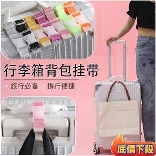 💥臺灣熱賣💥旅行拉桿箱包掛扣綁帶行李箱包外接夾持器固定帶箱包固定夾持器 6NIP