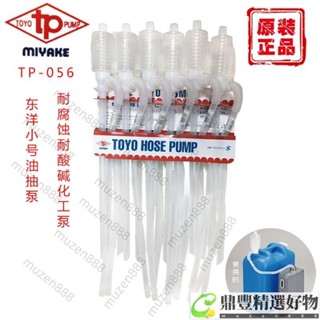 推薦/暢銷進口耐腐蝕耐酸堿TP-056自吸化工油抽泵手動抽汽油油抽子塑膠器管muz可開票