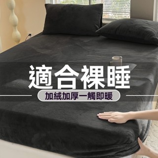 臺灣出貨 法蘭絨床包 牛奶絨床包 冬天床包 加高床包 法蘭絨床單 保暖床包 雙人床包 單人床包 裸睡親膚 加絨加厚床包