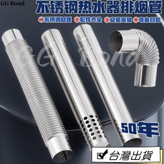 🔔臺灣熱銷🔔油煙排氣管 強排式燃氣熱水器排煙管加厚304不銹鋼煙道管60延加長排氣管配件S