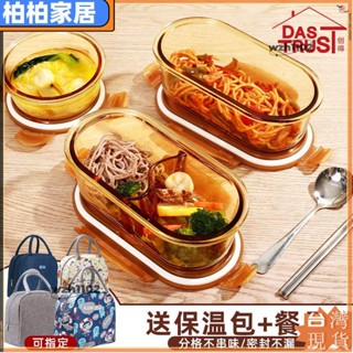 ⚡桃園出貨⚡創得玻璃 飯盒 上班族帶飯餐盒微波爐可加熱專用湯碗密封保鮮水果盒apeng22