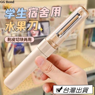 🔔臺灣熱銷🔔多功能水果刀削皮刀二閤一宿捨用學生颳皮器家用便攜蘋果去皮神器