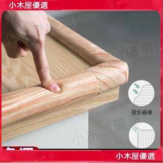 ✨蝦皮最低價✨防撞條 木紋防撞條 傢用防磕碰兒童加厚寶寶墻角桌腳防碰貼軟包桌子保護條 家用角落防撞條✅可開發票