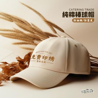 客製書院 【客製化】【帽子】純棉帽子 訂製logo 印字 刺繡 團建 廣告鴨舌 棒球帽 DIY訂做 餐飲 工作帽