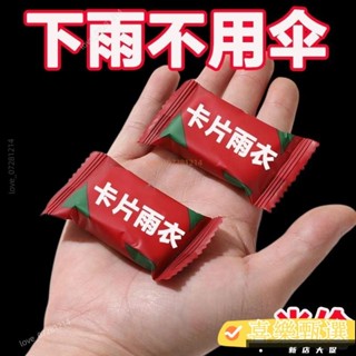 ✨優選好物✨卡片雨衣 卡片雨衣一次性便攜式雨衣全身防雨具成人均碼雨披遊樂場必備旅遊