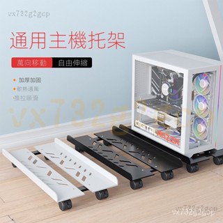 【新品免運】居傢好物~推薦💖臺式電腦主機支架可移動機箱託架底座傢用辦公室通用增高置物架子 優選品質