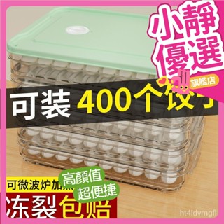 ⚡活動價⚡餃子盒 傢用級水餃冷凍專用密封盒 保鮮盒 餛飩速凍廚房冰箱收納盒 多層餃子收納盒CVGY