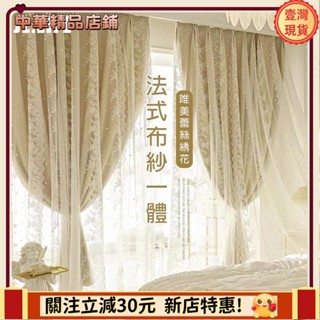 ⚡限時破價⚡奶油色 法式雙層蕾絲遮光窗簾 素色窗簾 門簾 遮光布+紗簾 北歐加厚雙層遮光窗簾落地窗簾 隔間簾 臥室窗簾