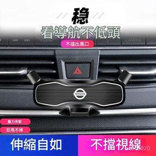 ✨ 車之家✨ 尼桑 Sylphy X-Trail QASHQAI TEANA 勁客 TIIDA專用導航支架 車載手機支架