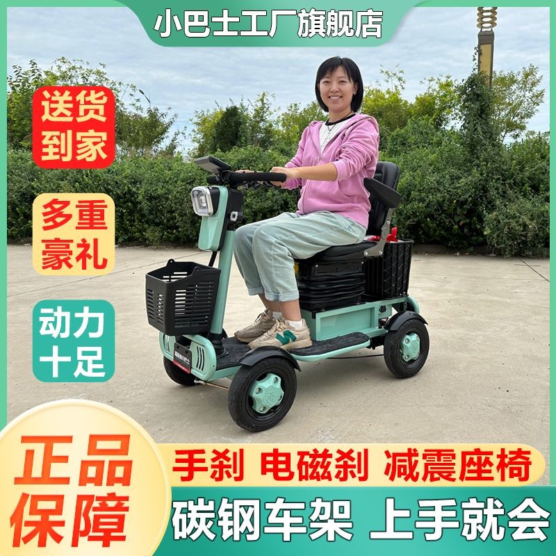 小巴士Q70電磁四輪老年代步車老人孩子殘疾人家用小型電動四輪車