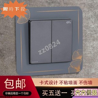 ✨限時下殺✨輕奢風 開關貼保護套 客廳免粘防水 家用現代 開關插座 簡約貼插座裝飾 ly1127
