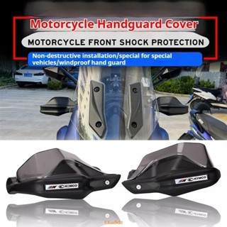 光陽工業 Kymco CT250 CT300 ST250 S350 改裝摩托車護手把手擋風玻璃配件摩托車護手
