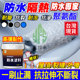 防水漆屋頂🏆臺灣品牌🏆透明防水漆柔性防水 外牆防水漆 屋頂防水膠 聚氨酯防水塗料 聚氨酯防水塗料 水性聚氨酯 頂樓防水