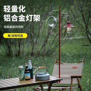 🔥熱銷🔥山趣戶外多功能露營折疊燈架便攜伸縮雙頭照明燈桿複古野營燈掛鈎