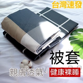 【臺灣出貨】印花薄被套親膚被套棉被套防蟎被套兩用被套雙人被套雙人加大被套雙人被單薄被單單人被單床組被單保潔墊舒柔棉床單