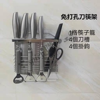 桃園蘆竹 304不銹鋼筷子筒 刀架 壁掛刀架 免打孔掛式刀架 刀 不銹鋼瀝水架 多功能廚房置物架