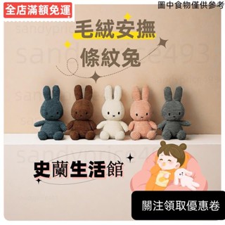 【桃園發出】 毛絨公仔 可愛米菲兔子 娃娃 毛絨玩具寶寶 安撫玩偶 布娃娃抱枕兒童禮物品