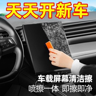 汽車中控螢幕清潔擦 便攜防指紋 去油汙 車載噴霧擦拭布 一體抑菌消毒 螢幕清潔 擦拭布 清潔專用 消毒除菌 清潔劑