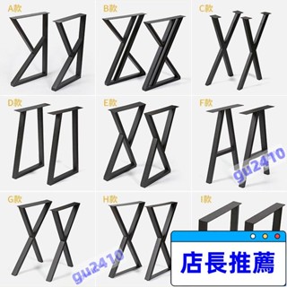 【大旺國際】【特惠】鐵藝桌腿桌腳支架餐桌腿電腦桌辦公桌子腿茶幾吧檯桌架亞馬遜齣口