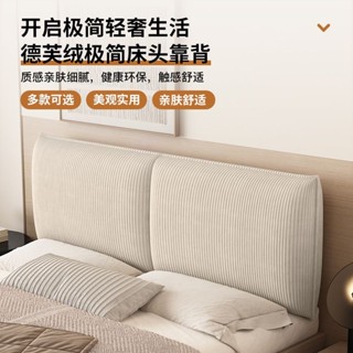 Bubble Shop🫧軟包床頭靠墊德芙絨床頭闆放撞頭雙人位靠背可拆洗自粘榻榻米靠枕