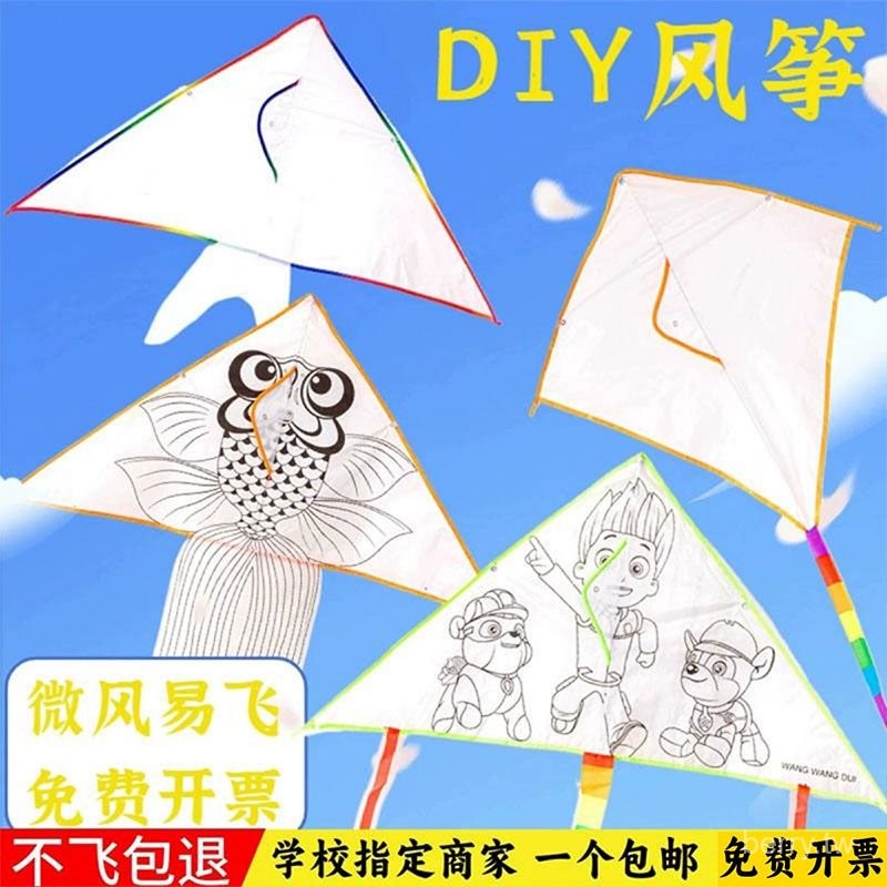 風箏 DIY風箏 兒童繪畵空白塗鴉風箏diy材料新款材料手繪空白繪畵塗色僅風箏 微型風箏 兒童風箏 DEFH