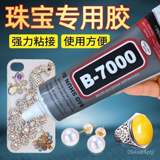 【臺灣出貨】珠寶膠水專用玉器修複透明無痕粘戒指飾品珍珠耳環玉石翡翠寶石膠