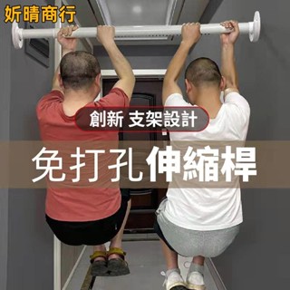 🔶妡晴商行🔶免打孔伸縮桿【送支架】 窗簾桿 曬衣桿 臥室晾衣桿 伸縮收縮撐桿 浴簾桿 晾衣架單桿 陽臺橫桿 多尺寸