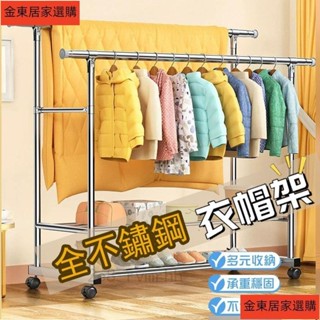 🏠不鏽鋼落地掛衣架 🌈承重強💎曬衣架、陽臺晾衣桿 吊衣架 室內置物架 曬衣服架子 出租房衣櫥 衣帽架