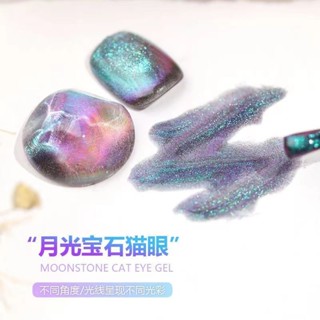 🌸臺灣出貨🌸晨希玉新款月光寶石貓眼指甲油膠偏光歐泊晶石寬貓眼膠美甲店專用