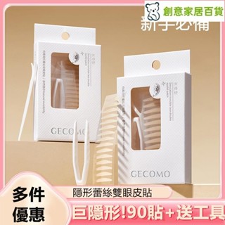 免運🎉新手必入💥特價 雙眼皮貼 隱形蕾絲雙眼皮貼 自然無痕 大眼美目貼 持久定型 美目貼