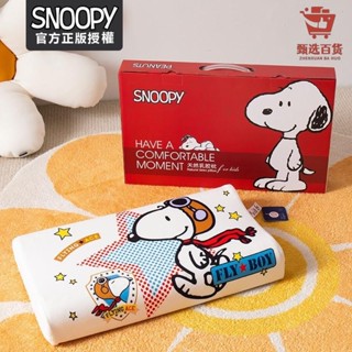 {官方授權}snoopy史努比天然乳膠枕人體工學彈力支撐舒鼾按摩顆粒兒童防蹣抗菌平面乳膠枕頭記憶枕護頸記憶枕生日禮物