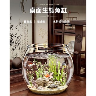 🔥[廠家直銷][免運]🔥480起購 圓形 塑膠 小魚缸 一體成型 仿玻璃 防摔 耐摔不壞 客廳 小型桌面生態缸
